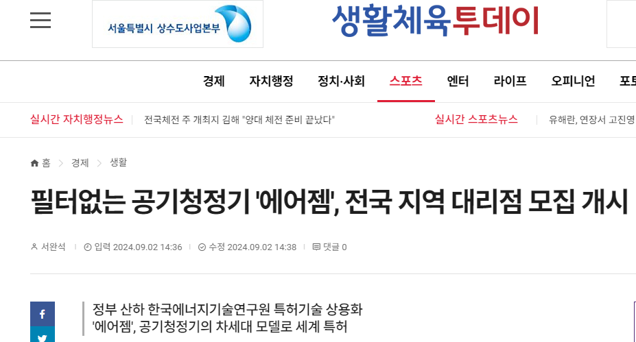 에어젬, 전국 지역 대리점 모집 개시