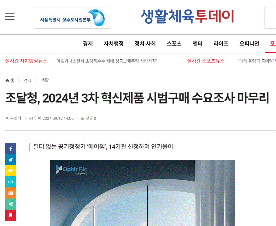 조달청, 2024년 3차 혁신제품 시범구매 수요조사 마무리