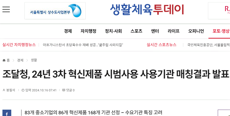 조달청, 24년 3차 혁신제품 시범사용 사용기관 매칭결과 발표